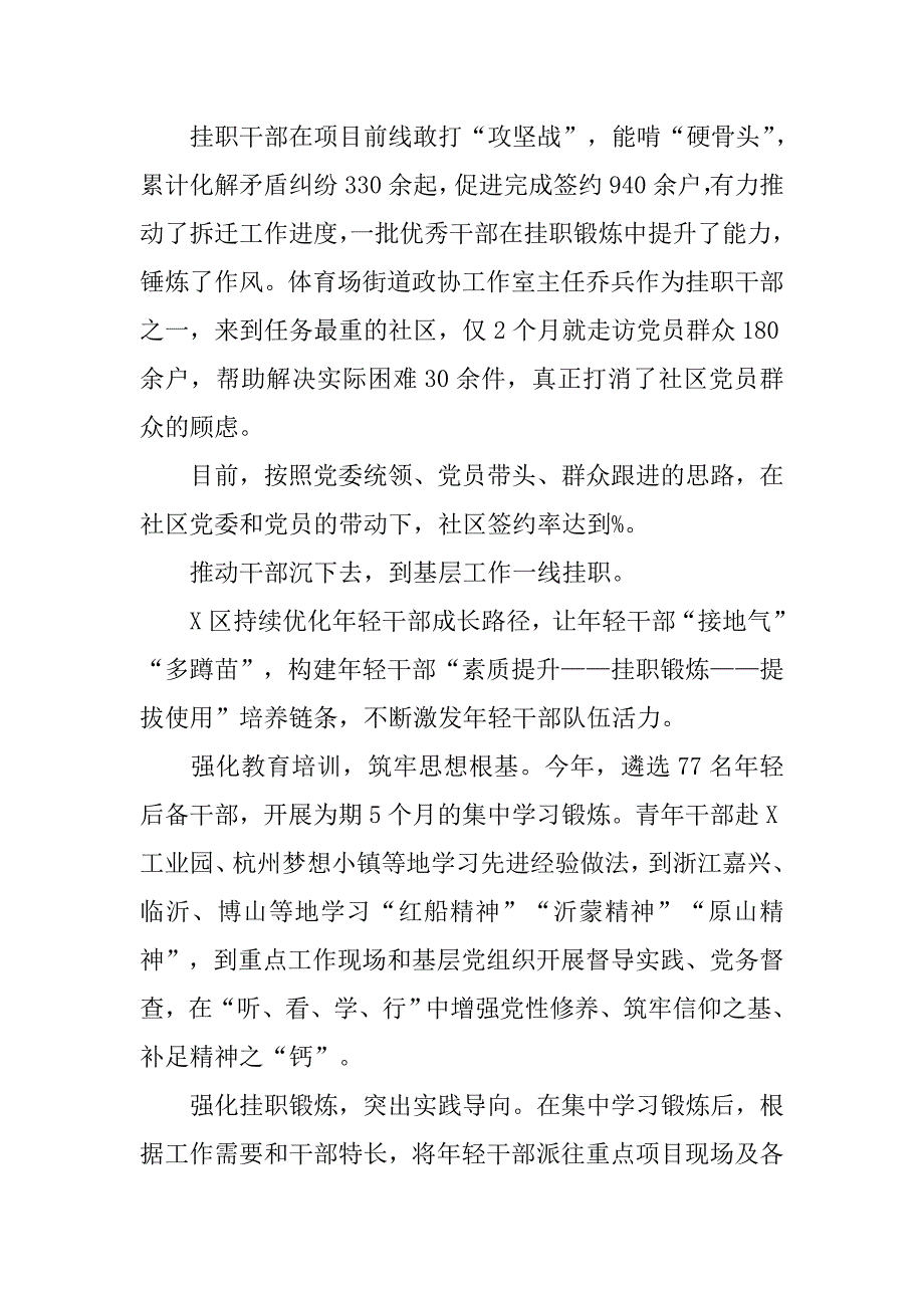 xx基层挂职锻炼个人总结20xx字2篇_第4页