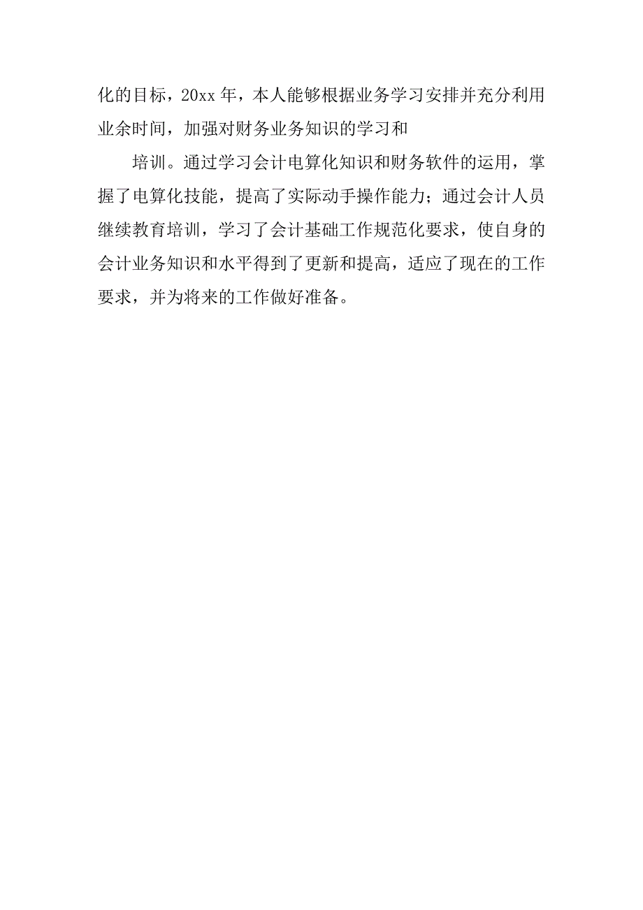 财务工作个人20xx年度工作总结_第4页