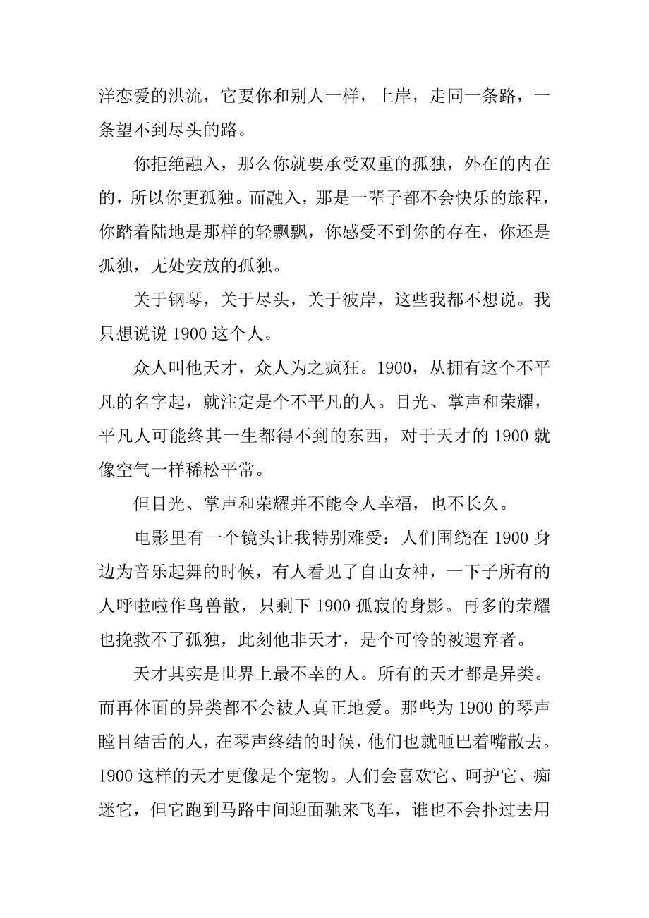 《海上钢琴师》观后感1000字_第4页