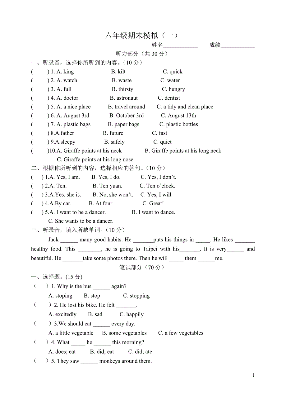 译林新版六年级下册期末试卷06969_第1页