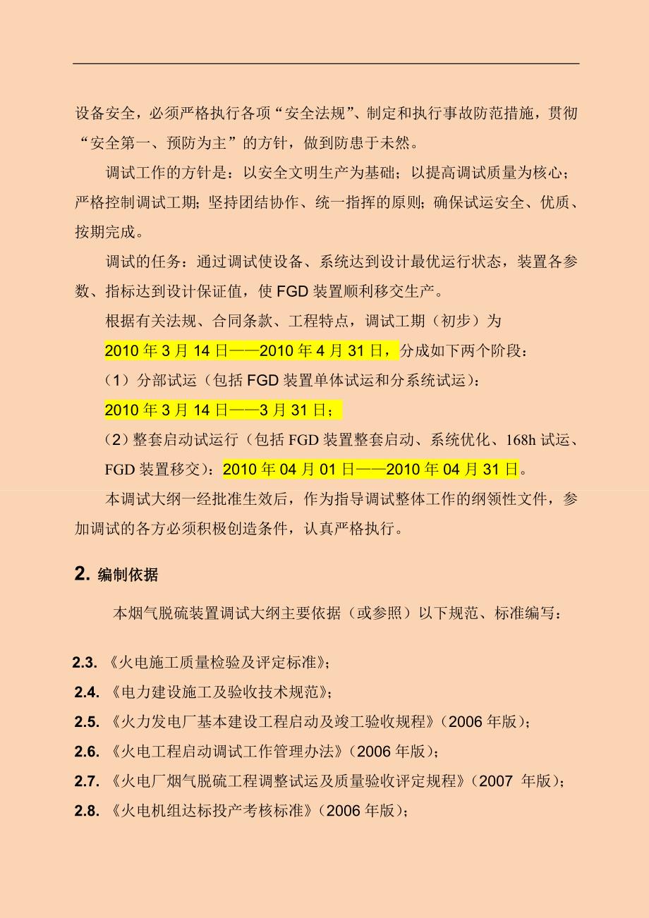 脱硫调试大纲_第4页