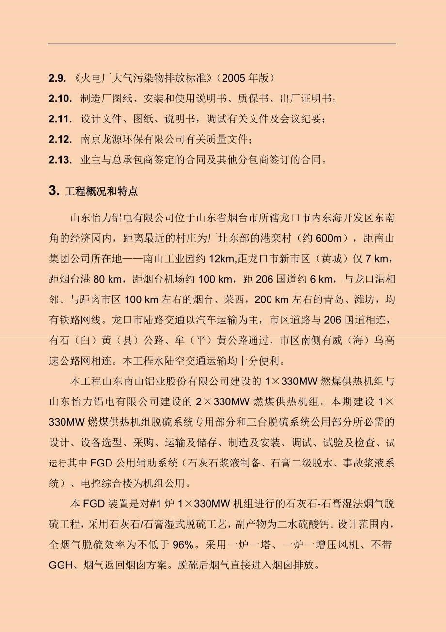 脱硫调试大纲_第5页