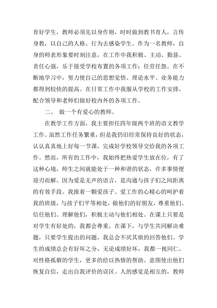 xx中学教师团委书记述职报告_第2页