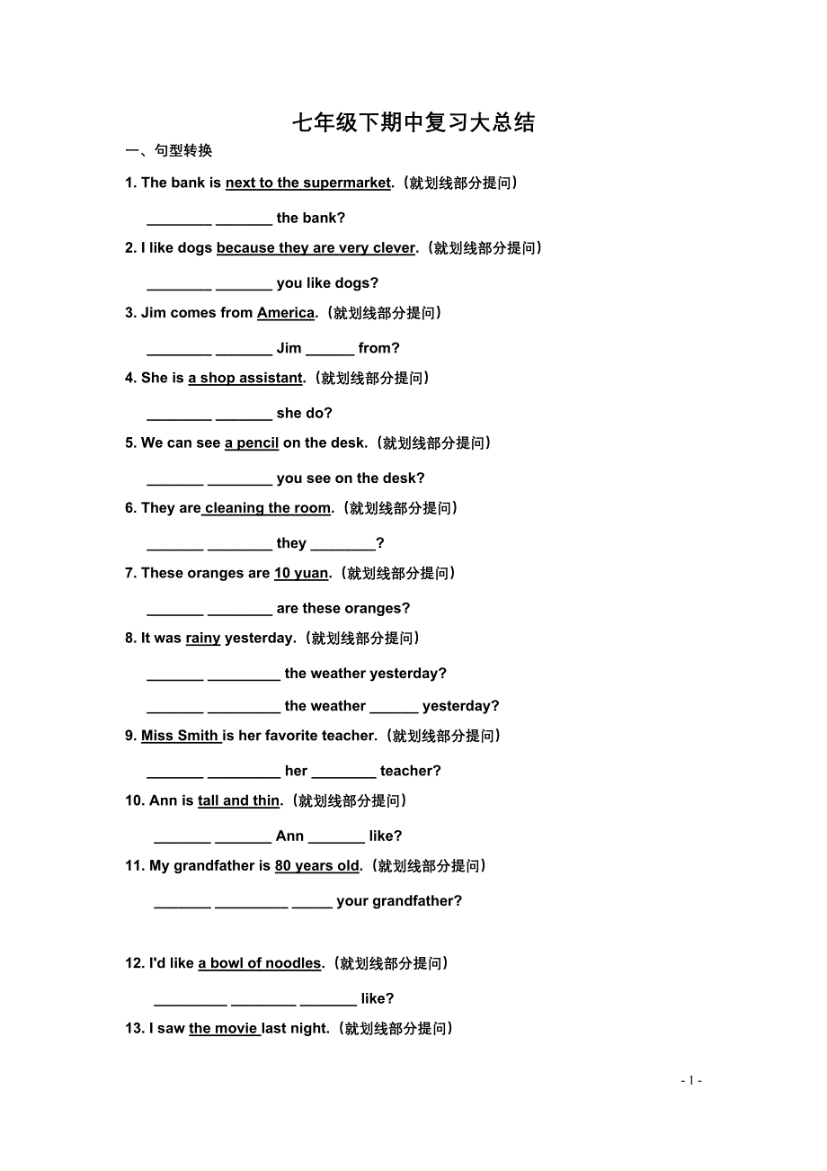 七年级下册英语句型转换及完形填空.doc_第1页