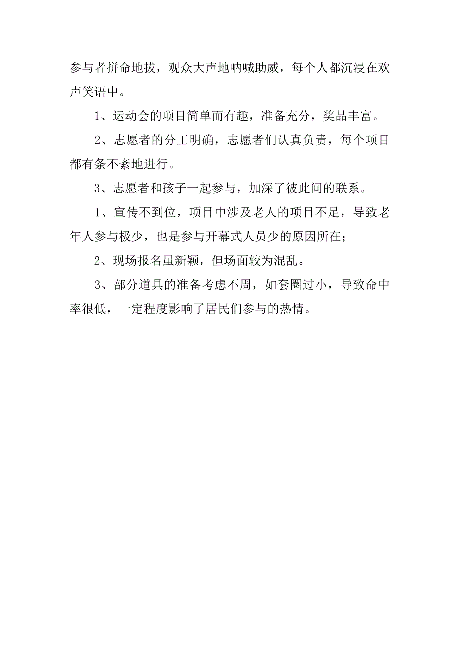 最新社区趣味运动会活动总结_第3页