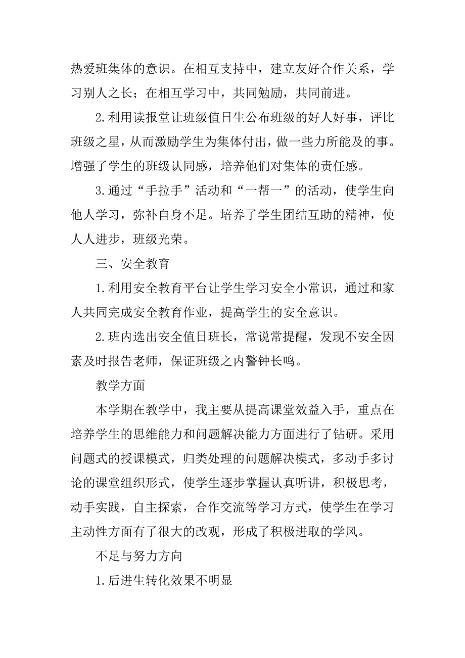 xx学年学期末班主任工作总结_第2页