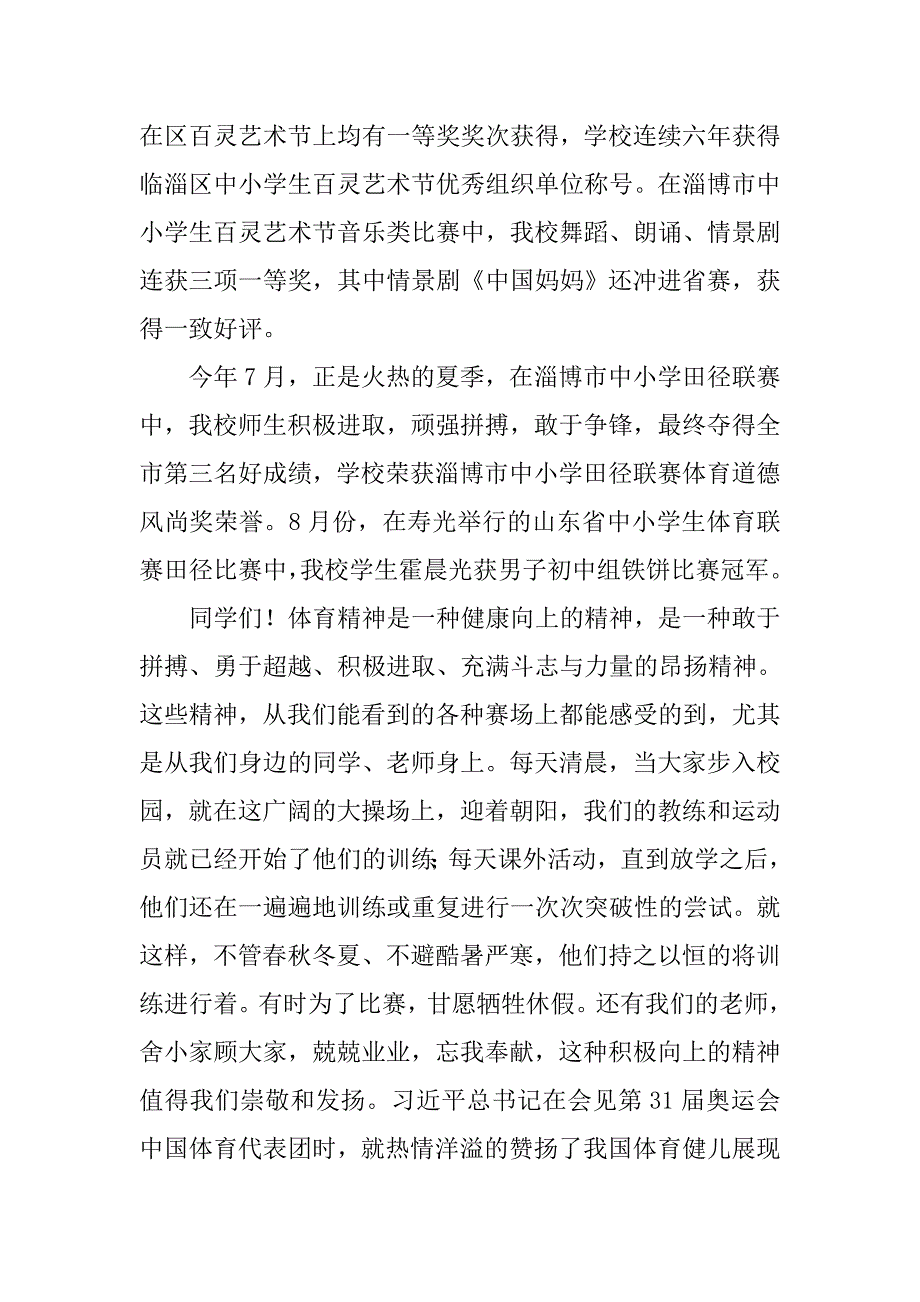 xx年中学秋季运动会校长讲话稿_第2页