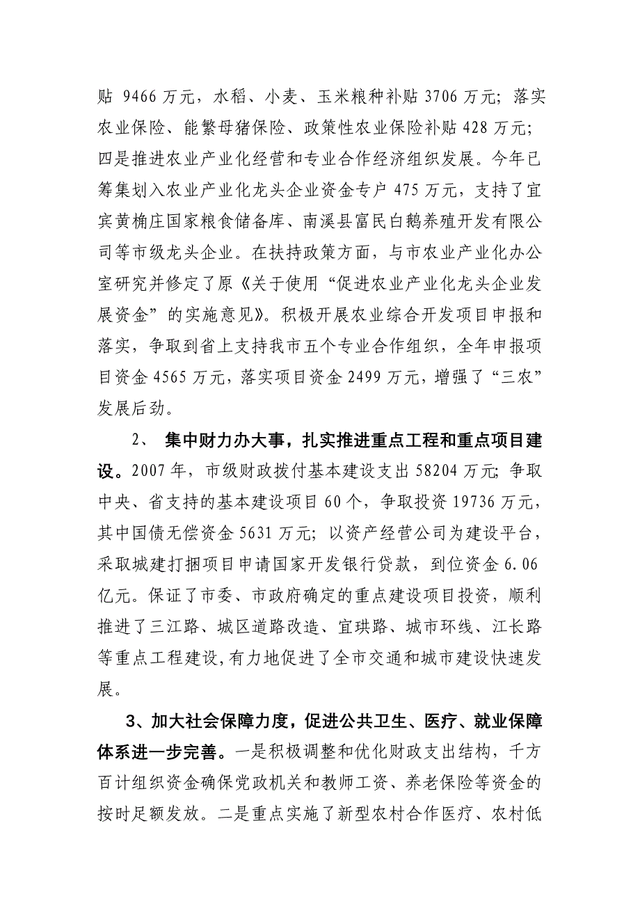 宜宾市财政局2007年度财政工作总结_第3页