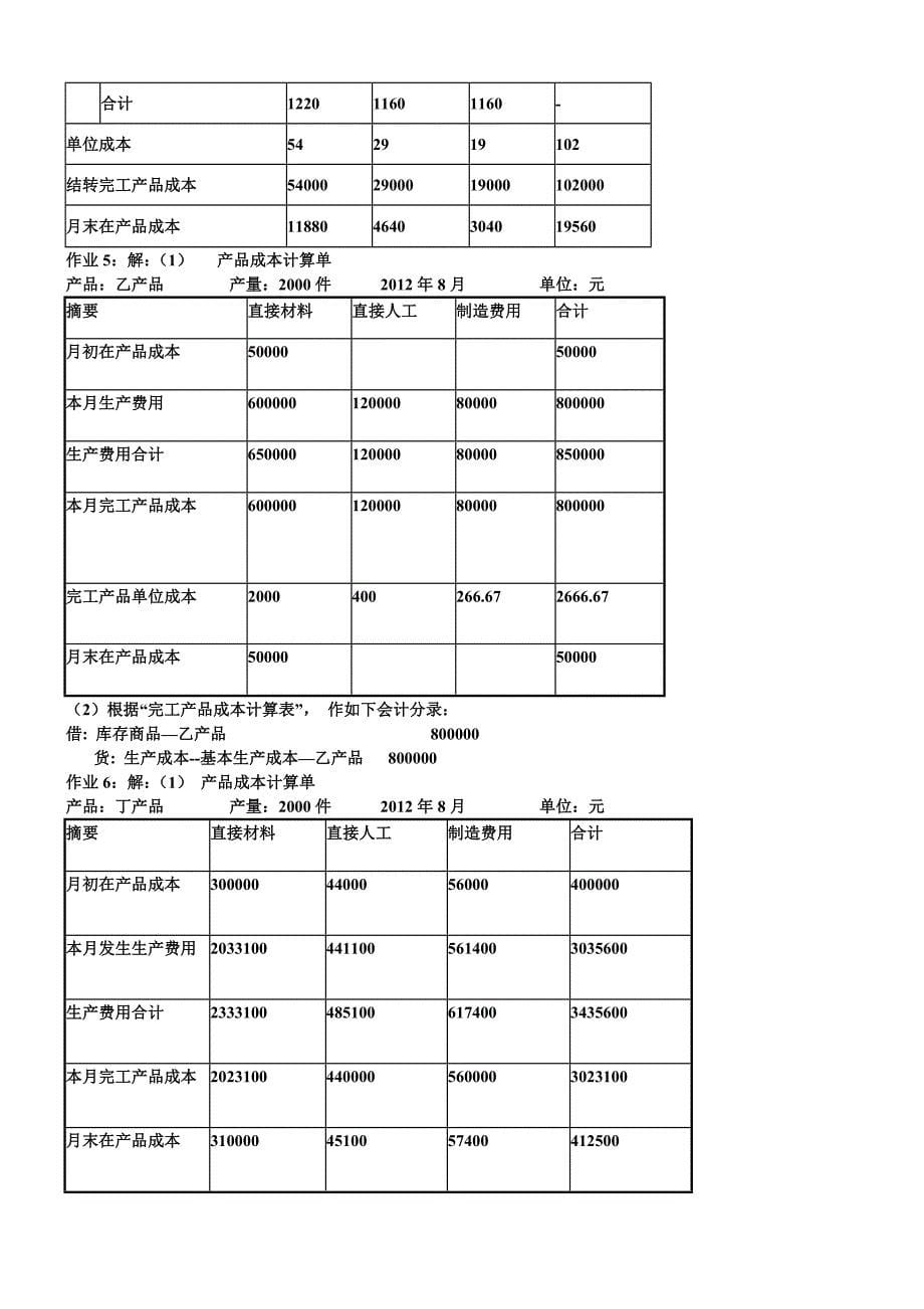 【精选资料】成本会计习题及答案_第5页