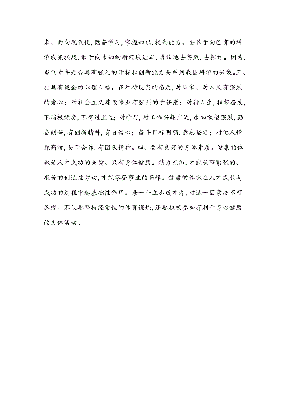 论当代大学生应如何弘扬爱国主义精神_第3页