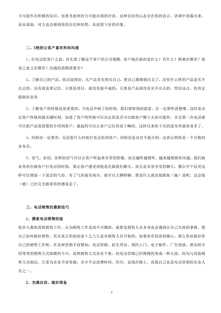 电话销售话术与沟通技巧_第3页