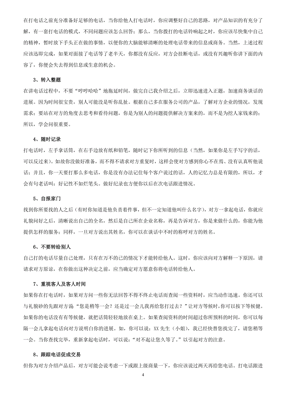 电话销售话术与沟通技巧_第4页