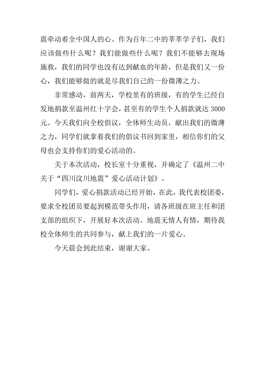 爱心捐助发言稿范文_第4页