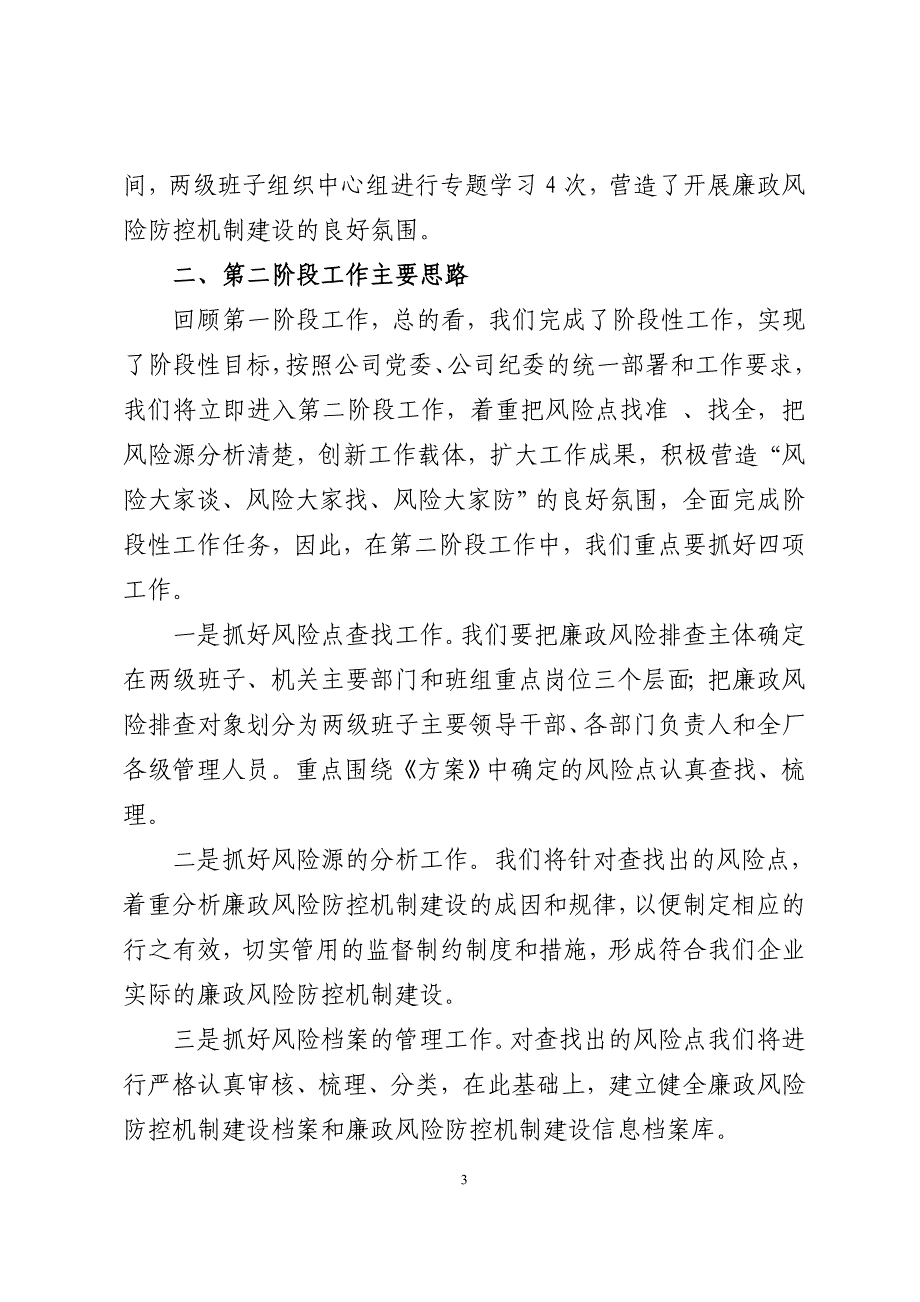 铁东选煤厂纪委发言材料_第3页