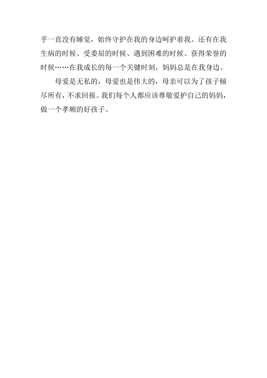 暑假读《母豺火烧云》有感读后感500字_第2页