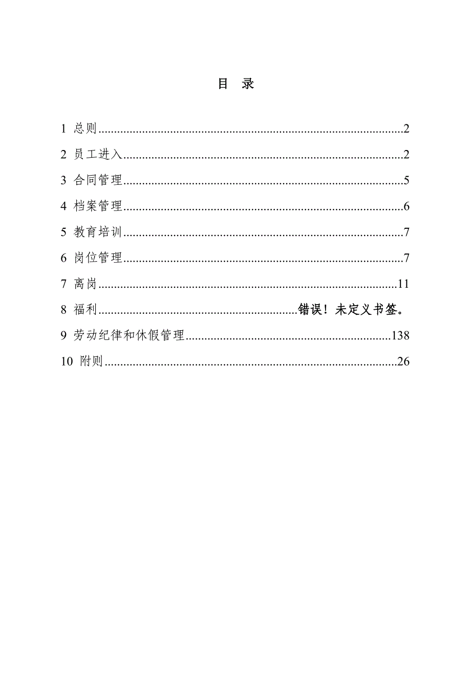 某烟草公司员工管理制度_第2页