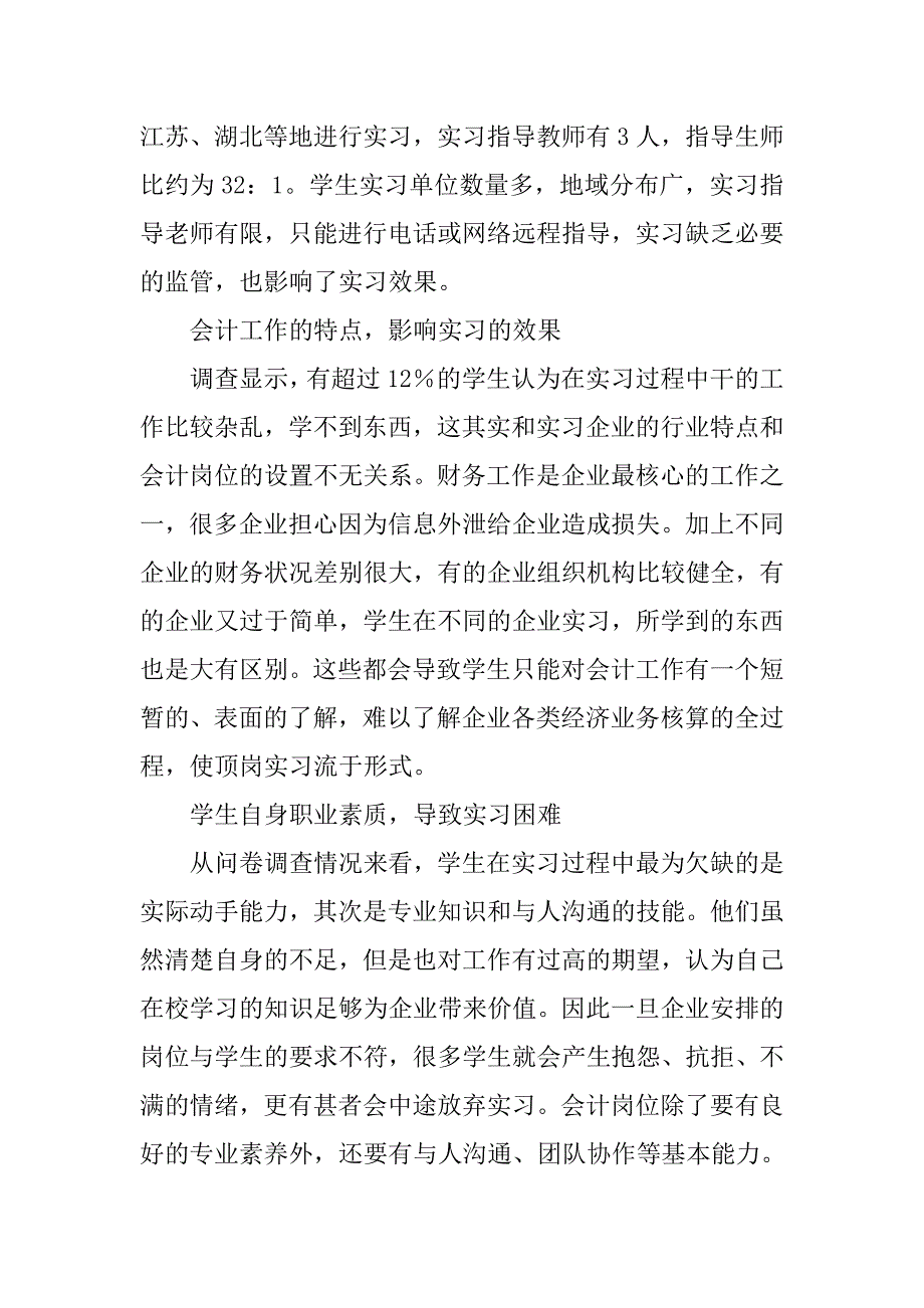 高职会计专业学生顶岗实习研究_第4页