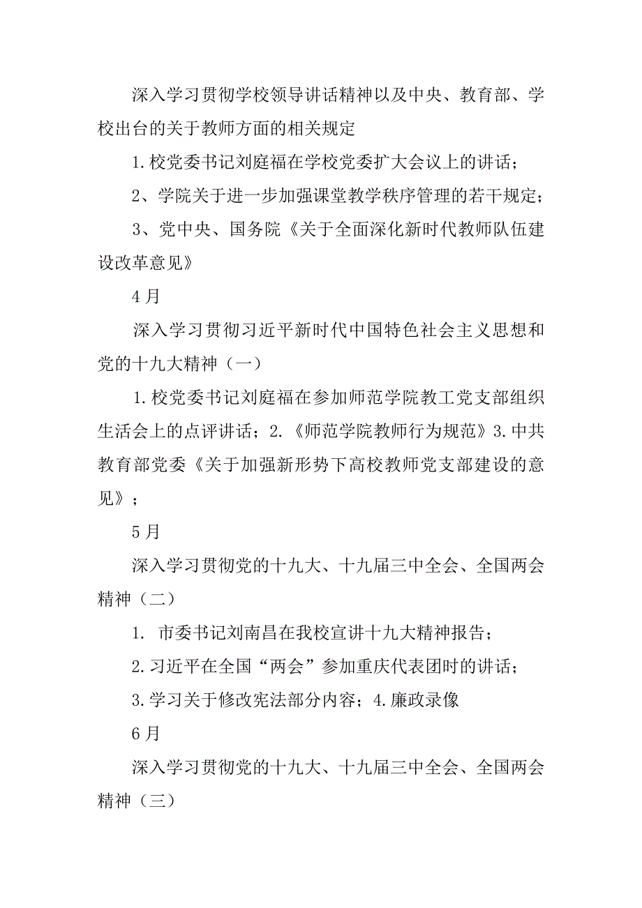 xx学院教职工政治理论学习计划_第3页