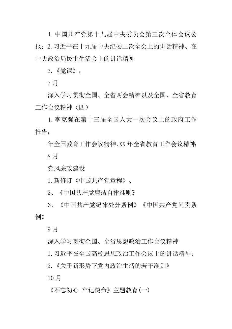 xx学院教职工政治理论学习计划_第4页