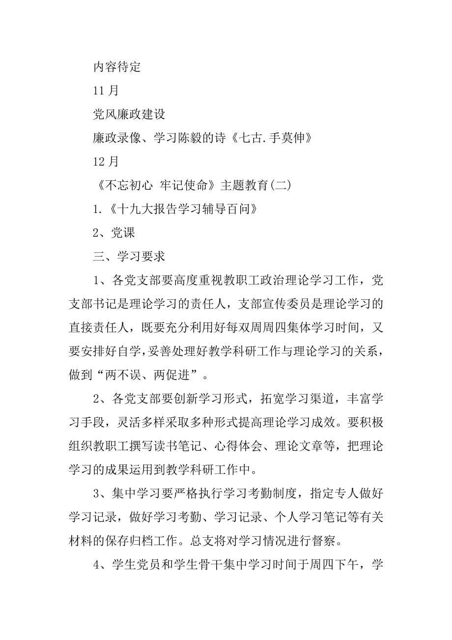 xx学院教职工政治理论学习计划_第5页