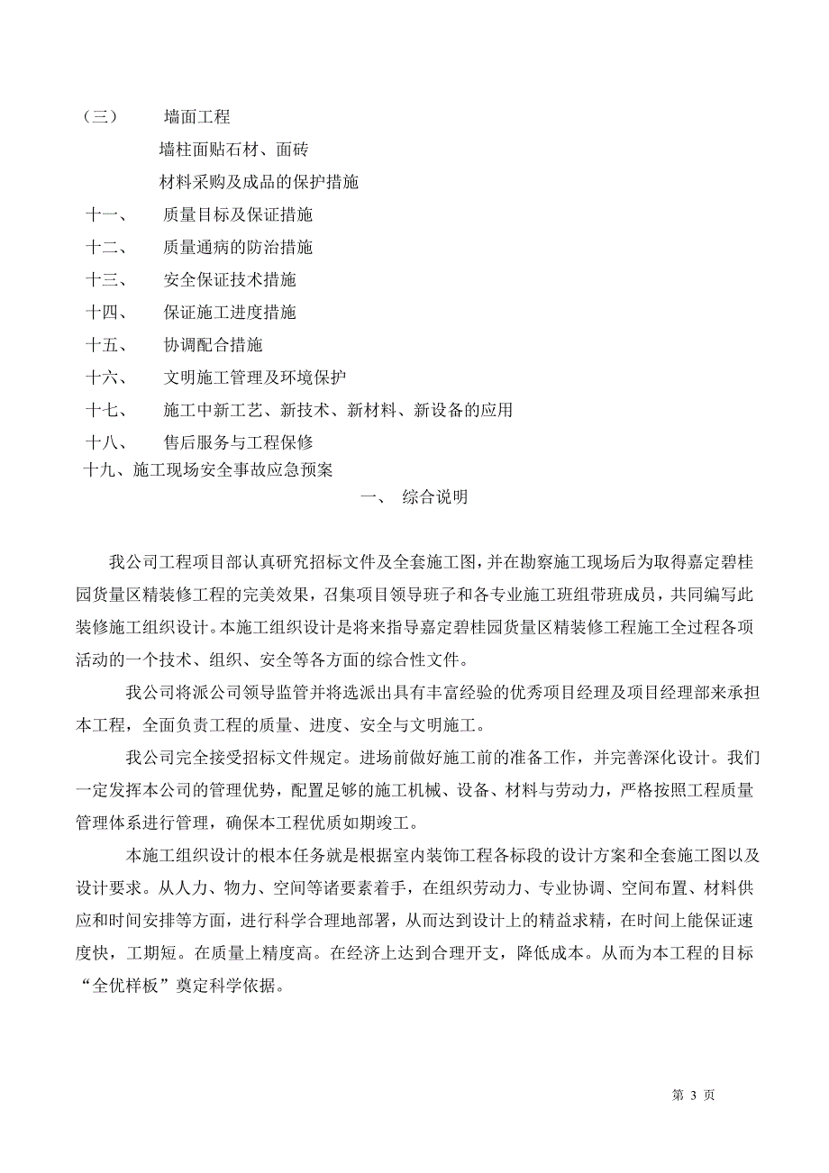 碧桂园精装修工程施工组织设计_第3页