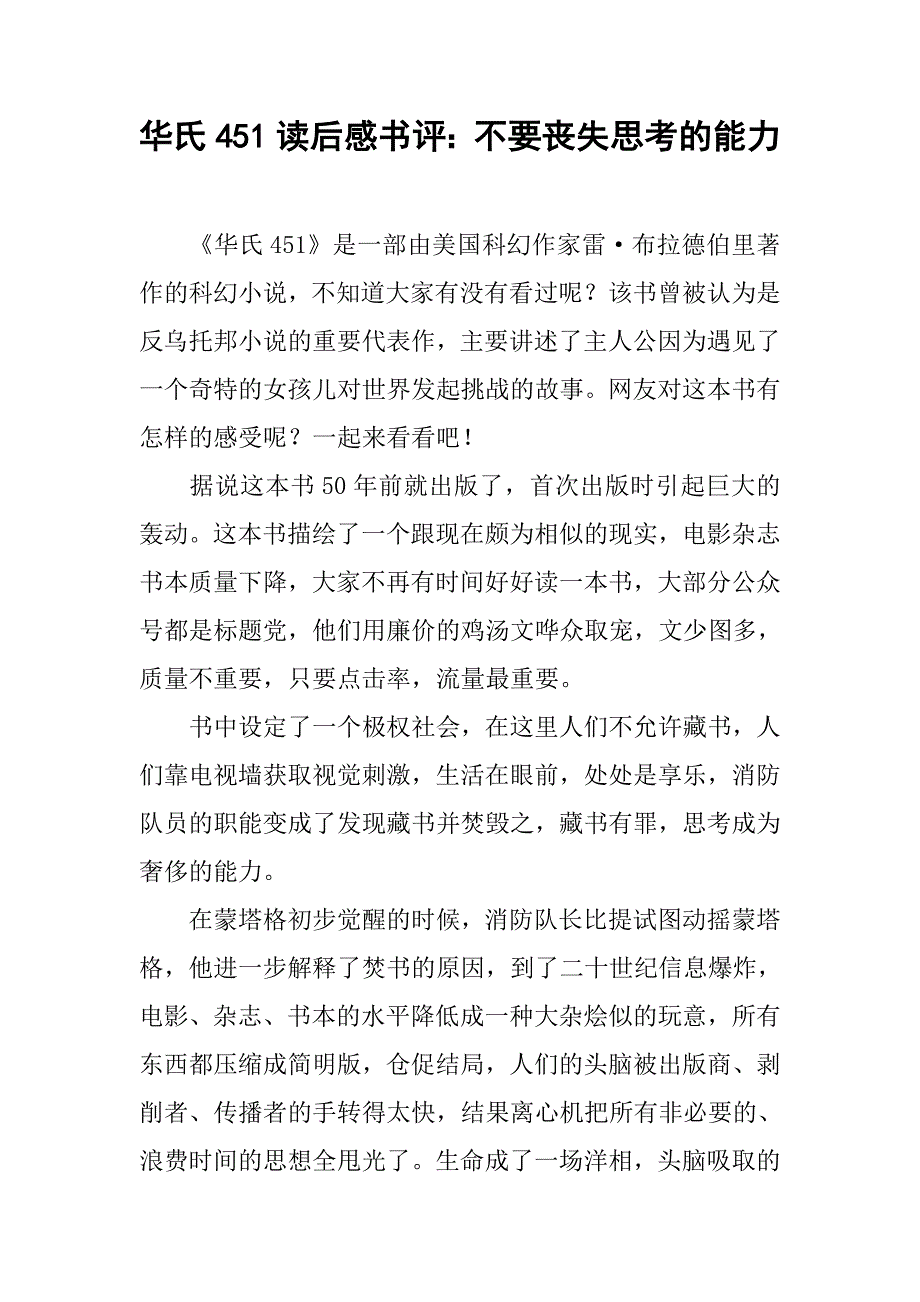 华氏451读后感书评：不要丧失思考的能力_第1页