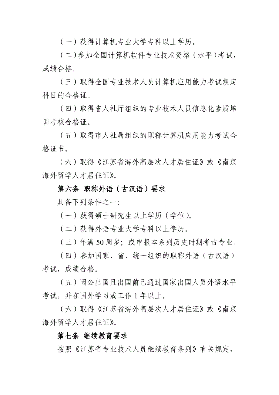 南京文物博物中级专业技术资格条件_第3页