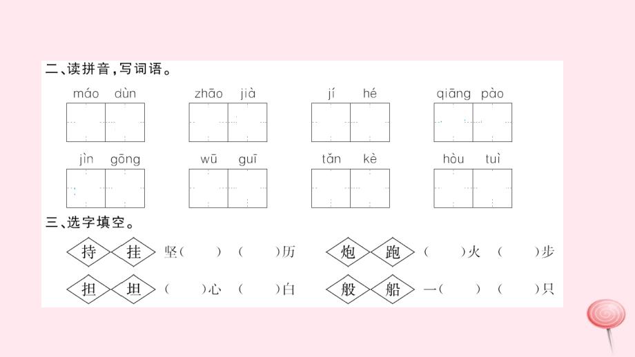 三年级语文上册第七组25矛和盾的集合习题课件新人教版_第4页