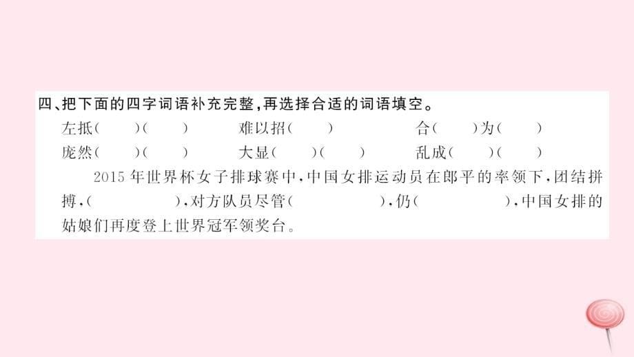 三年级语文上册第七组25矛和盾的集合习题课件新人教版_第5页