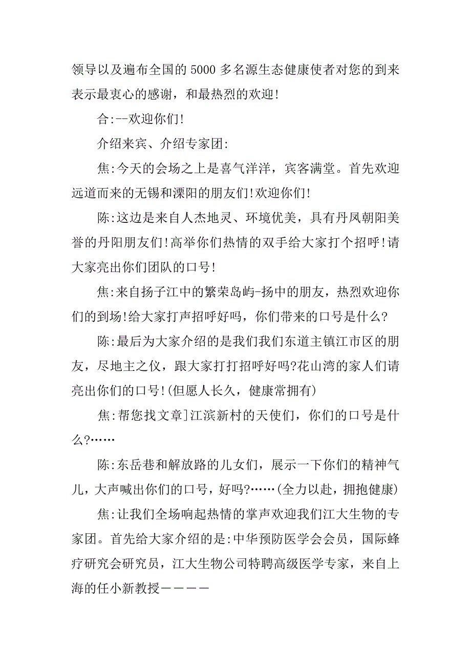 20xx公司五周年庆典主持词_第2页