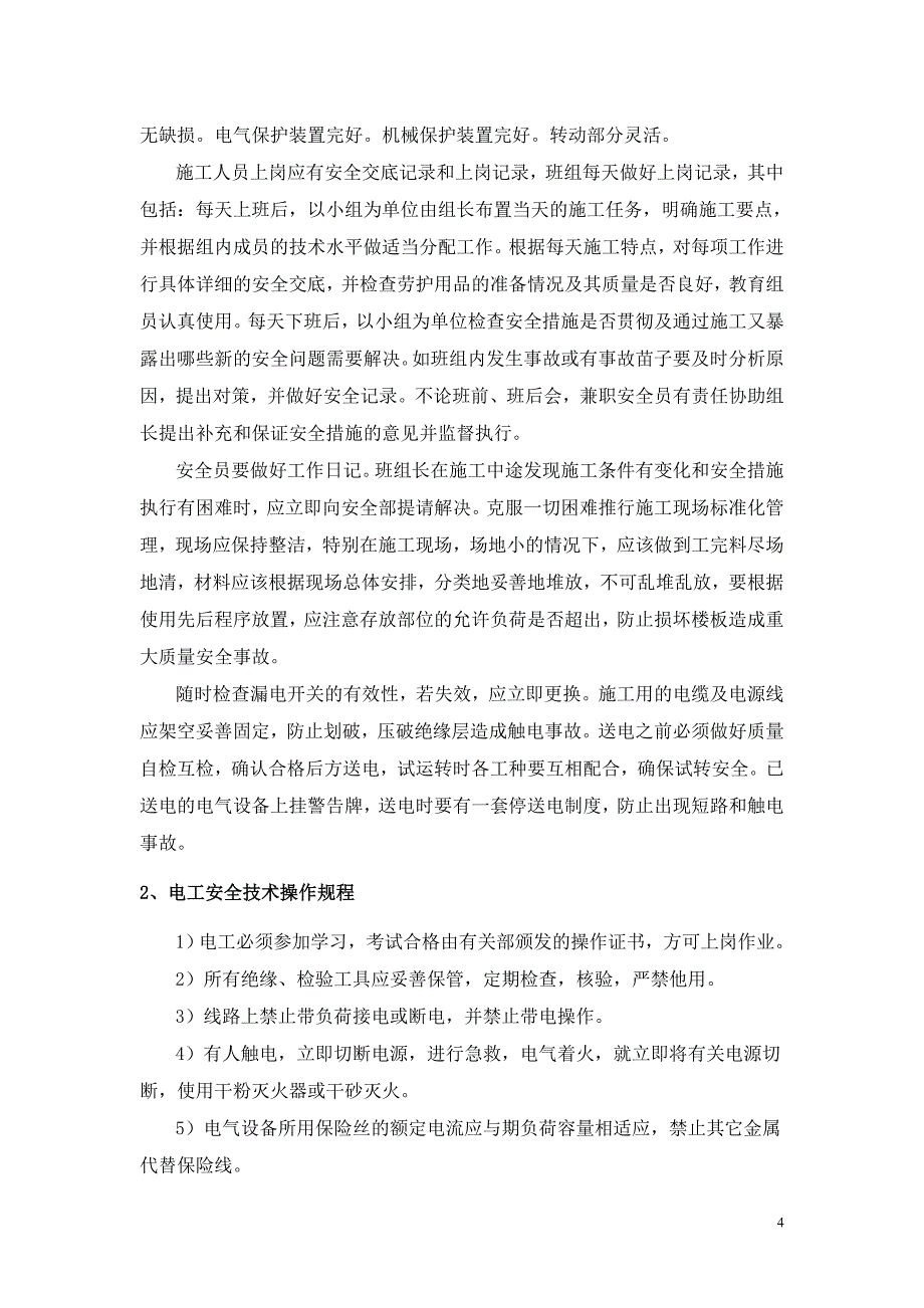 安全文明施工管理体系(项目部)资料_第4页