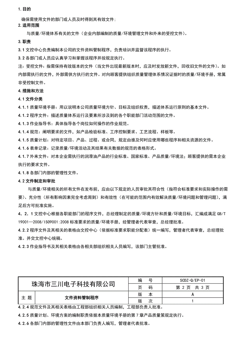 某电子科技公司质量环境程序文件_第4页