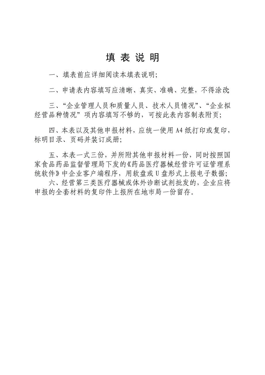 某省医疗器械经营企业许可证申请表_第4页