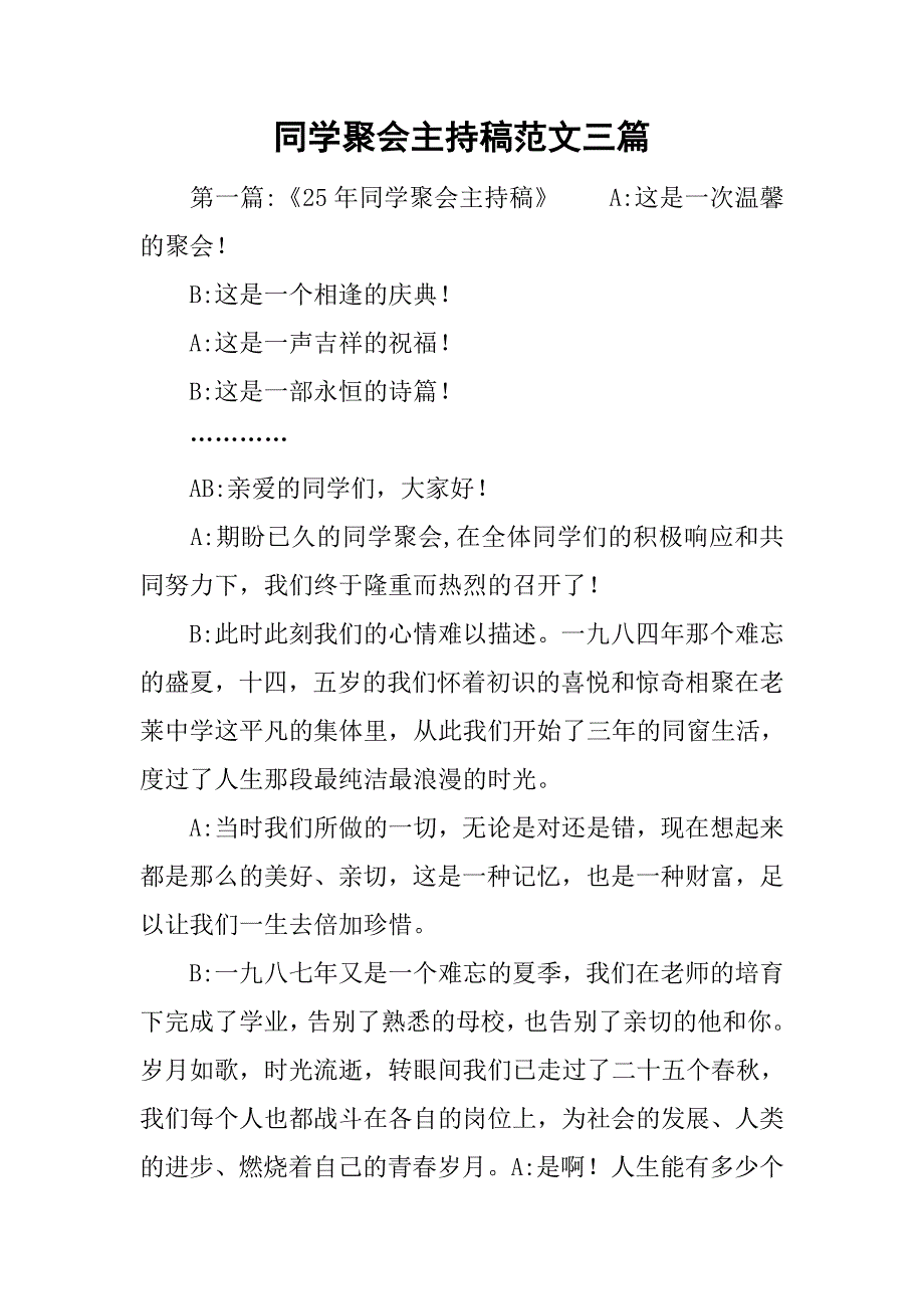 同学聚会主持稿范文三篇_第1页