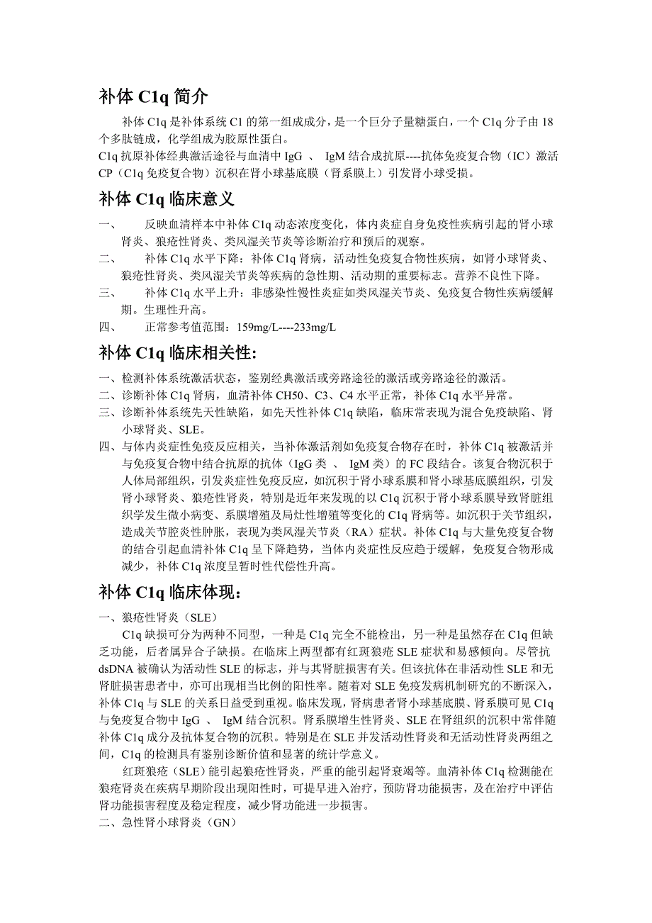 c1q临床意义microsoft word 文档_第1页