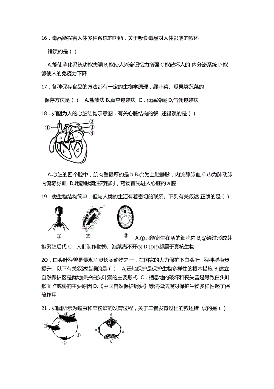 2017济南中考生物试题_第4页