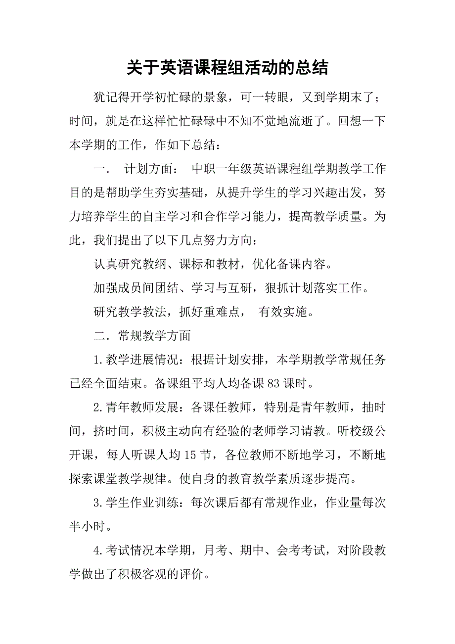 关于英语课程组活动的总结_第1页