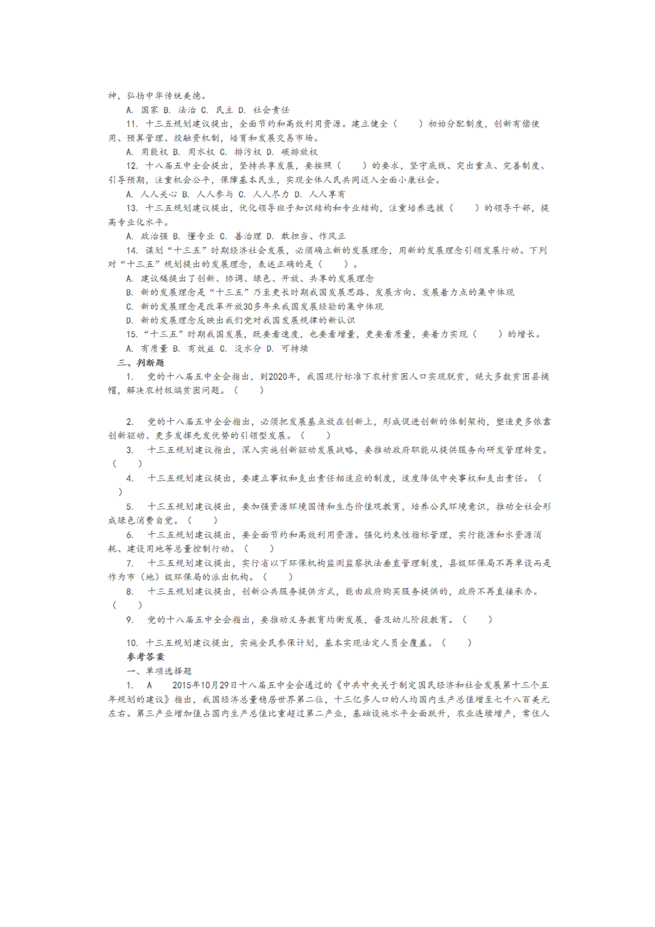 十三五规划重要试题及答案汇总_第3页