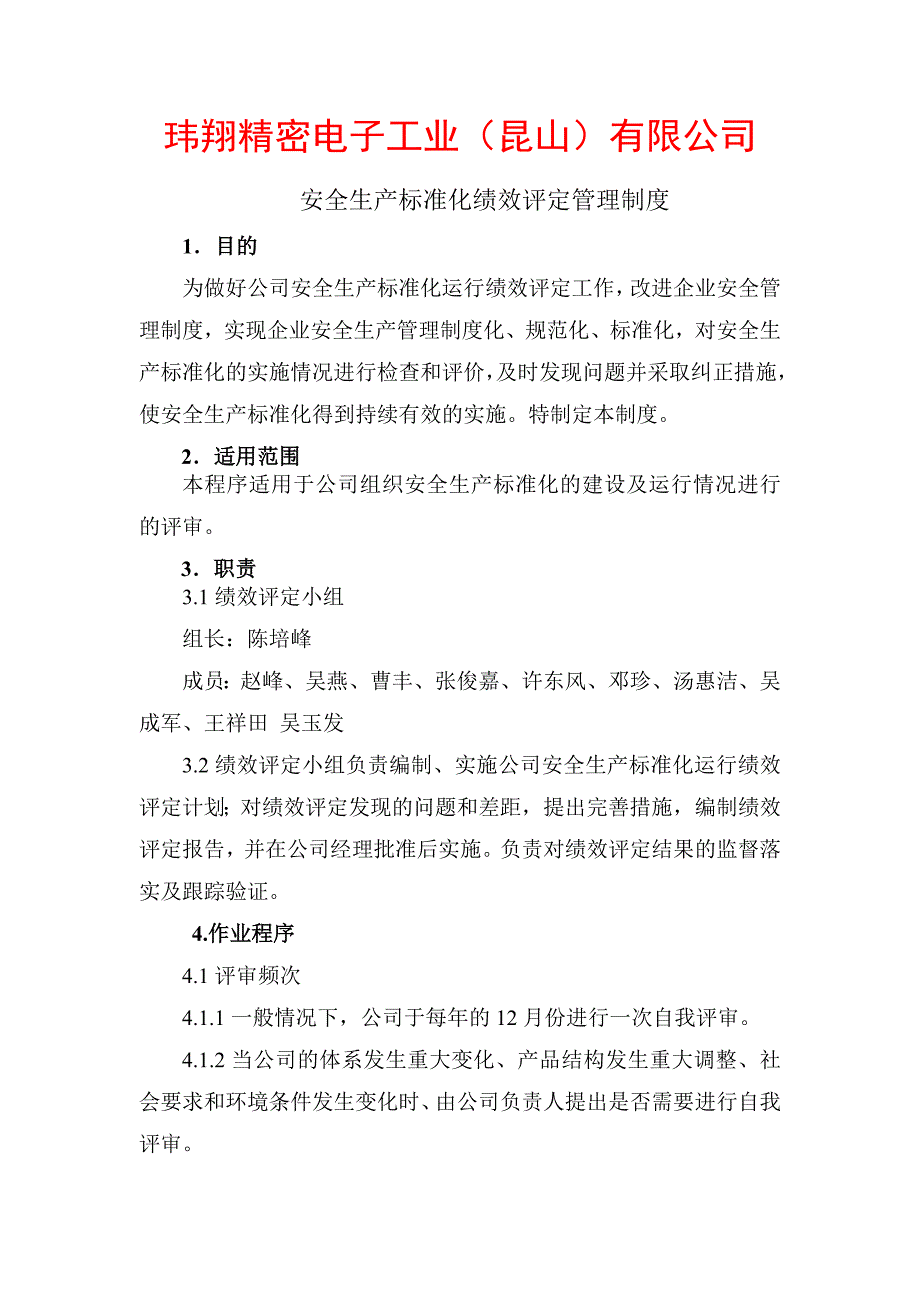 某电子工业公司企业安全生产标准化台帐_第2页