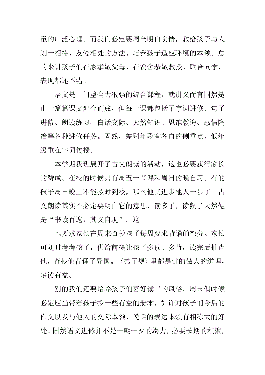 一年级家长会的优秀发言稿范文_第3页