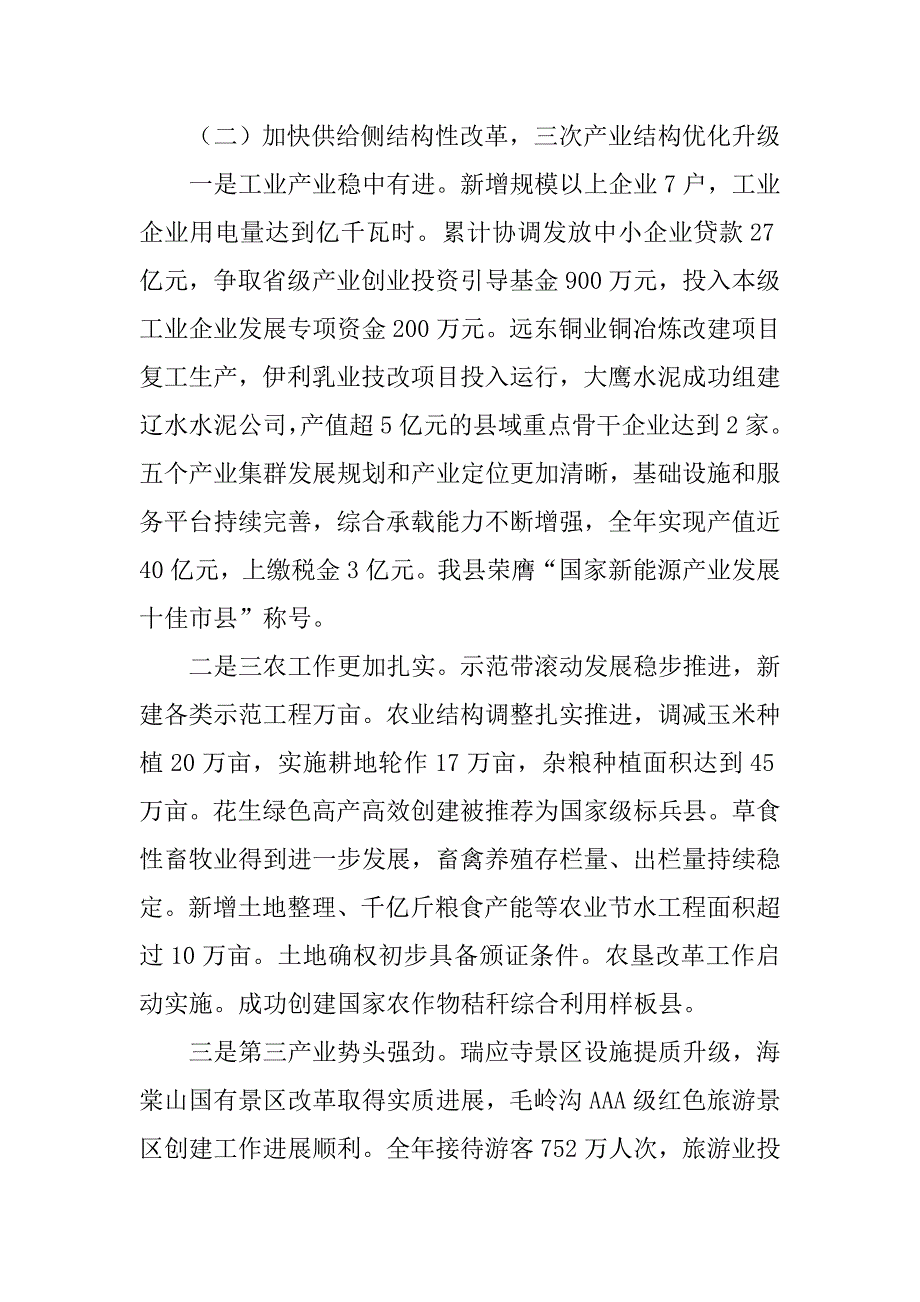 xx全县经济工作报告发言稿_第3页