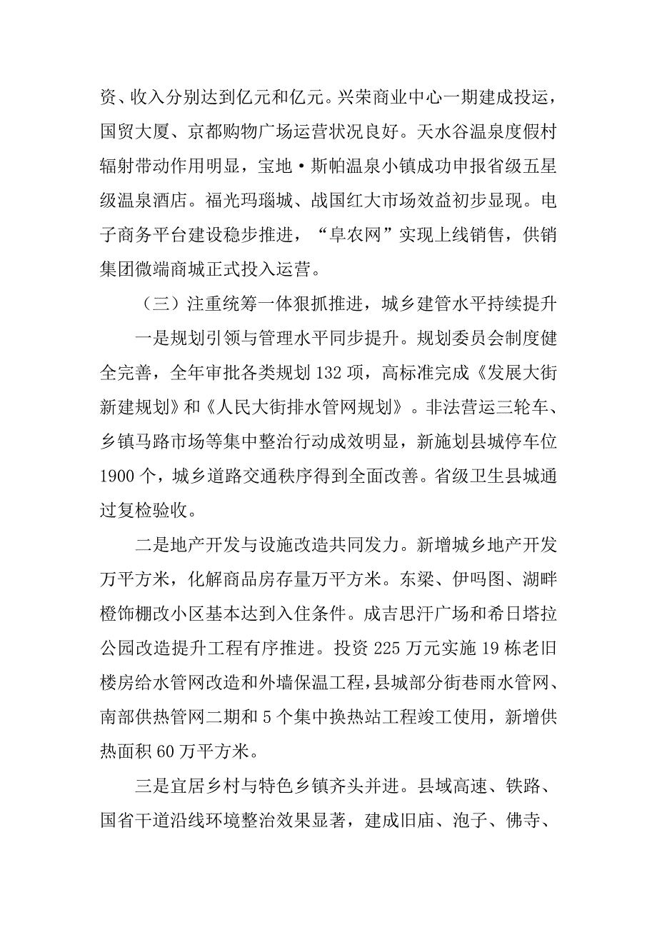 xx全县经济工作报告发言稿_第4页