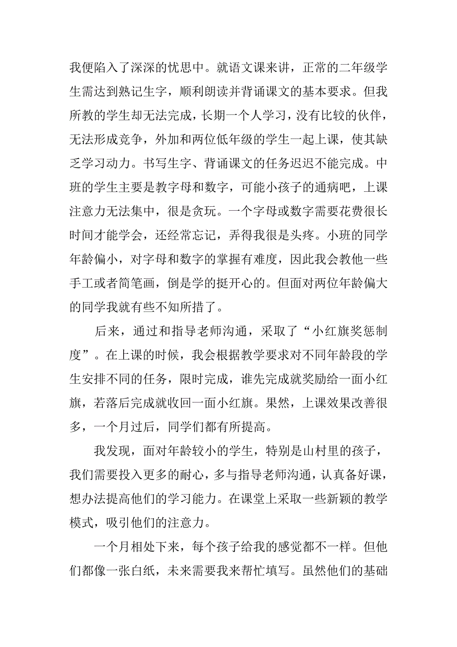 支教实习一个月工作总结_第2页