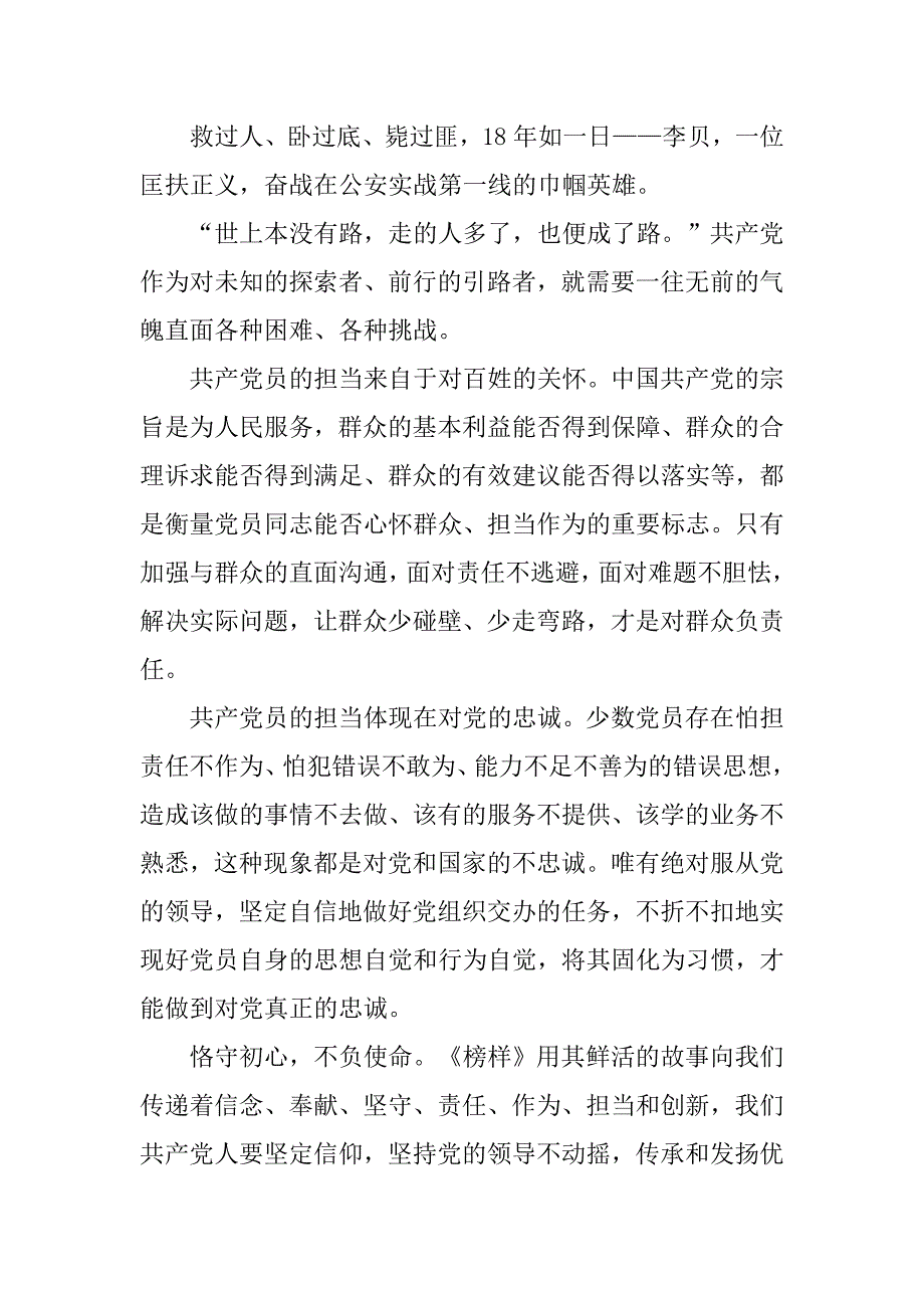 20xx党员观看榜样的力量观后感_第4页