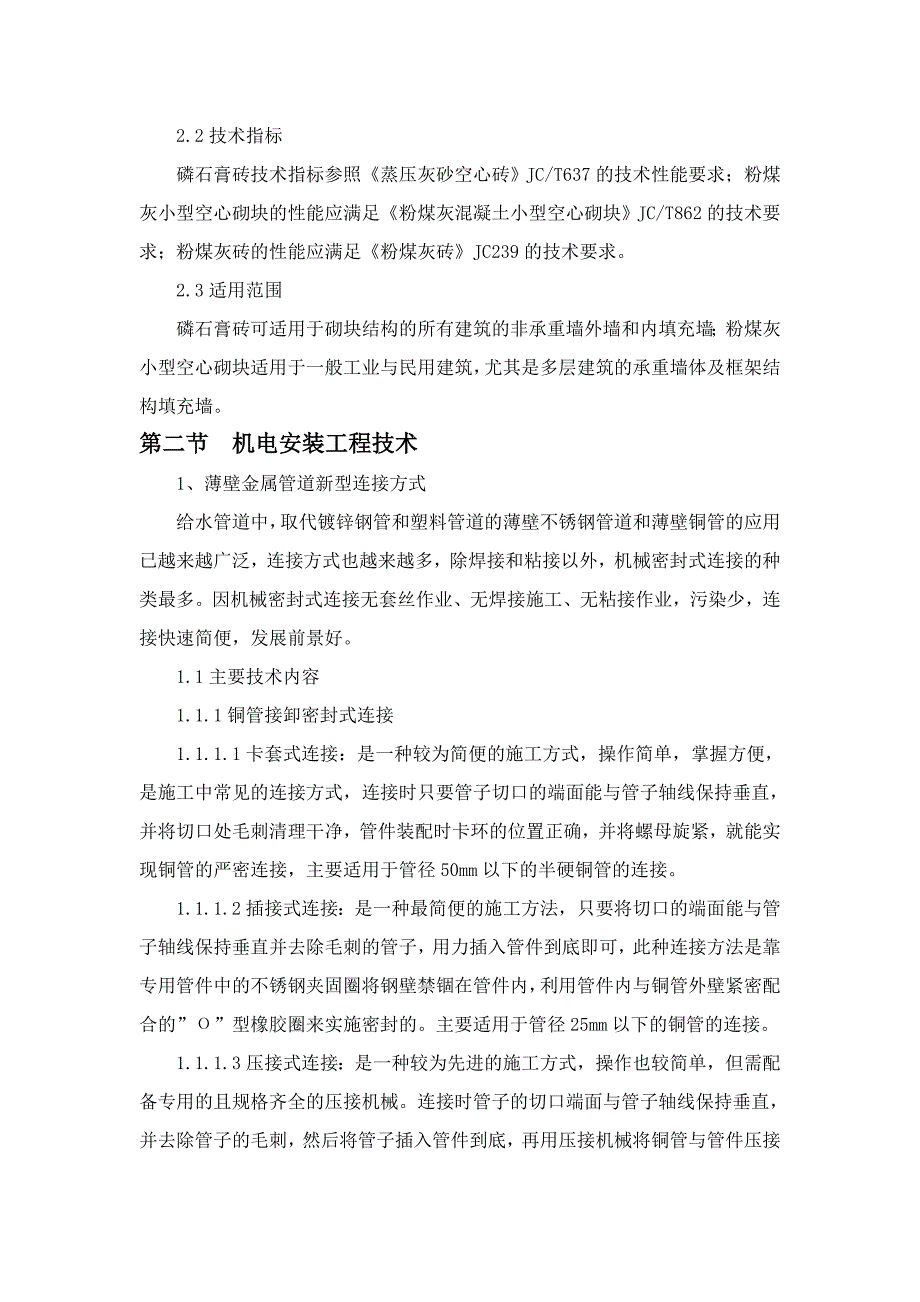 第七章、新技术、新工艺、专利技术的应用和违约责任承诺_第2页