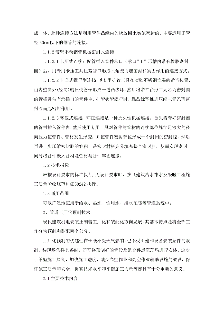 第七章、新技术、新工艺、专利技术的应用和违约责任承诺_第3页