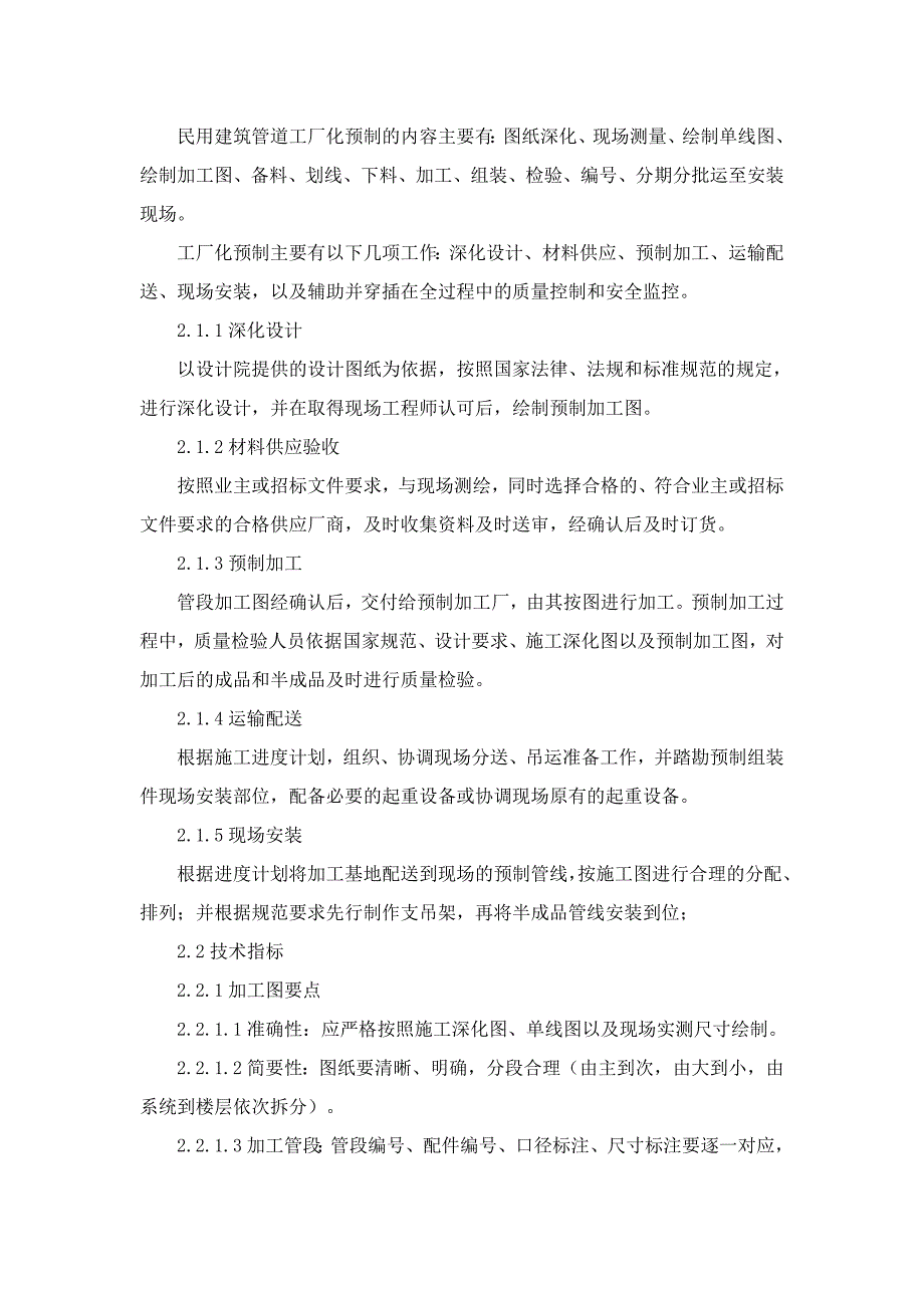 第七章、新技术、新工艺、专利技术的应用和违约责任承诺_第4页