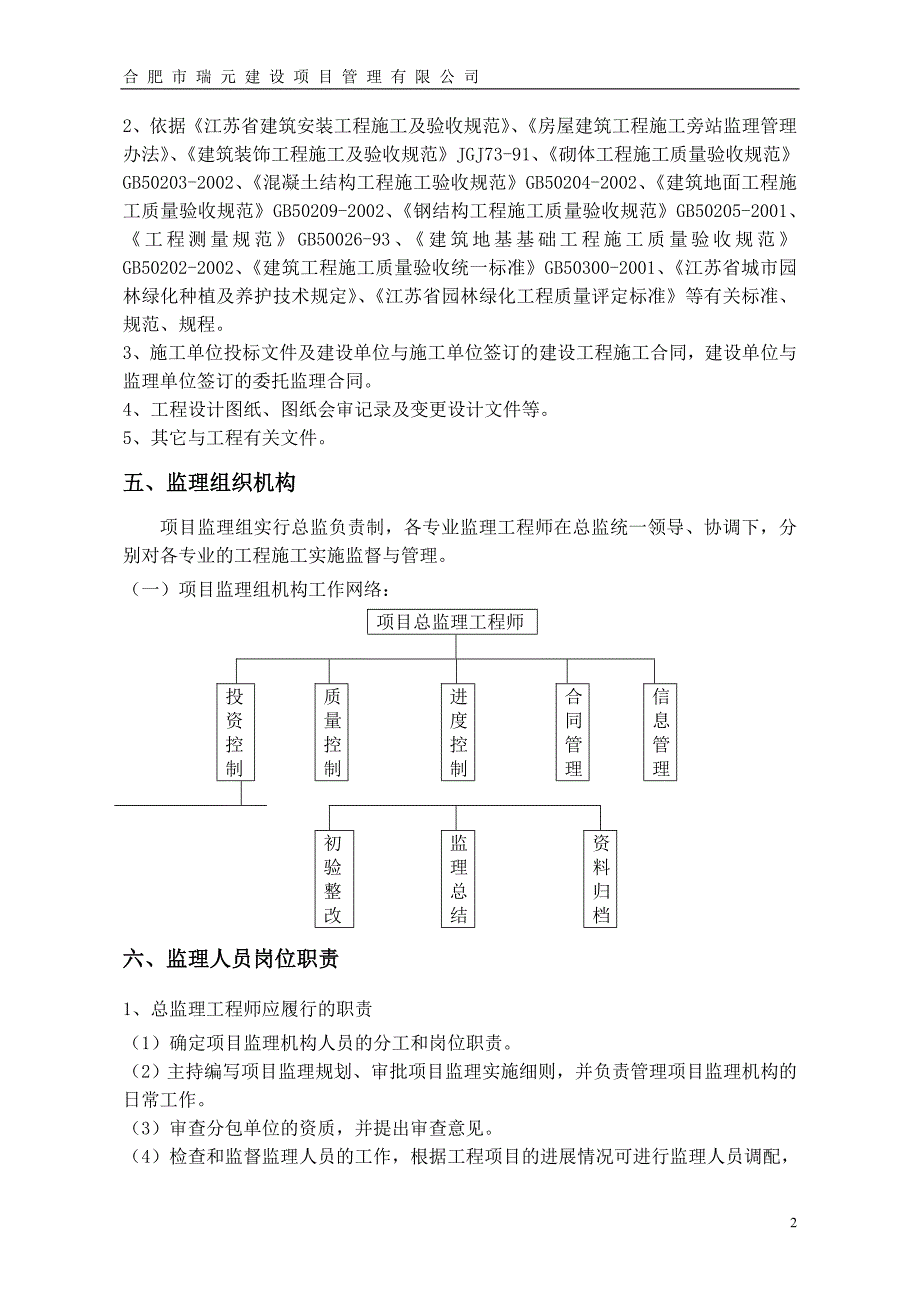 桃花工业拓展区公益墓园项目DOC_第3页