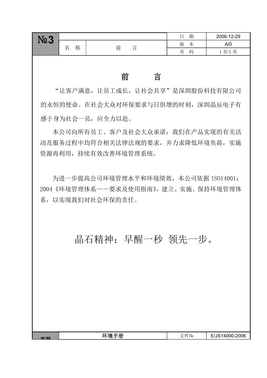 某电子科技有限公司环境手册_第3页