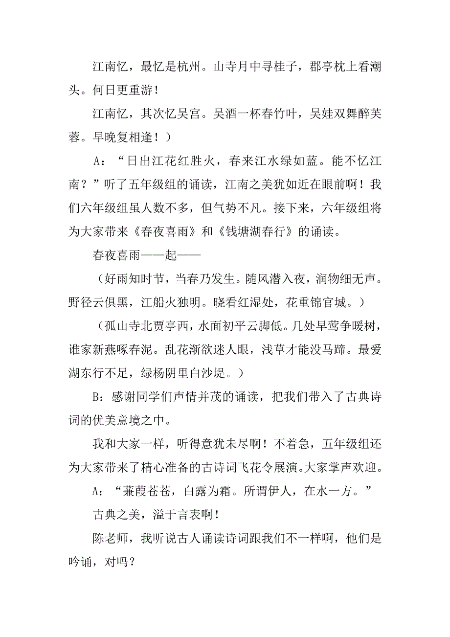 xx小学读书节开幕式主持词_第4页